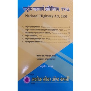 Ashok Grover's National Highways Act, 1956 [Marathi] by Adv. Ravindra S. Dabhade | Rastriy Mahamarg Adhiniyam